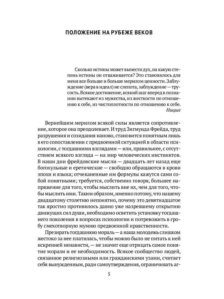 Wprowadzenie do psychoanalizy