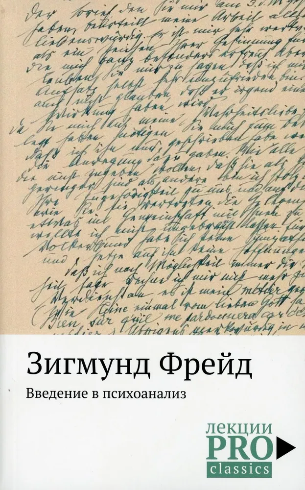 Introduction to Psychoanalysis