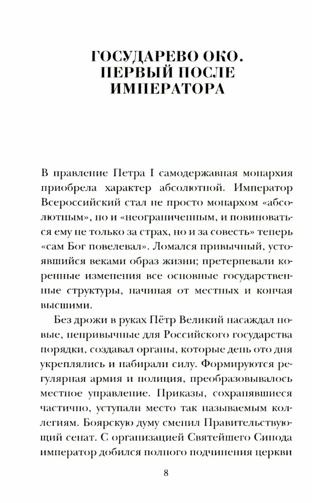 Paralytics of Power and Epileptics of Revolution