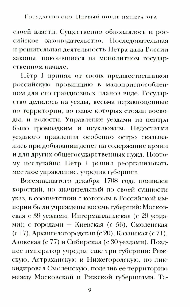 Paralytics of Power and Epileptics of Revolution