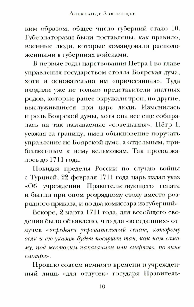 Paralytics of Power and Epileptics of Revolution