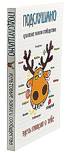 Piefiksēts. Kultūras ieraksti kopienai