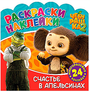 Czeburaszka. Szczęście w pomarańczach