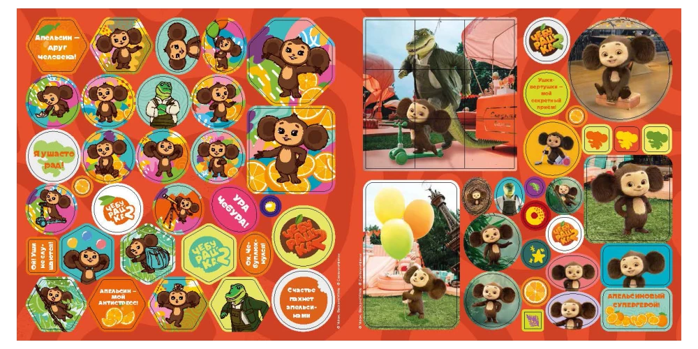 Czeburaszka. Szczęście w pomarańczach