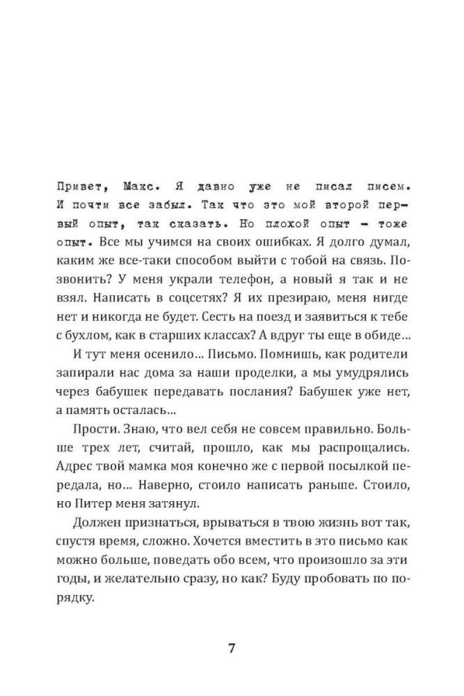 Bite Me. The Love Adventures of Max and Vik