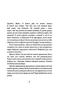 Bite Me. The Love Adventures of Max and Vik