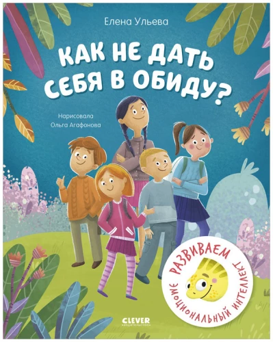 The Safety School of Chameleon Ignat. How to Not Let Yourself Be Hurt? Developing Emotional Intelligence