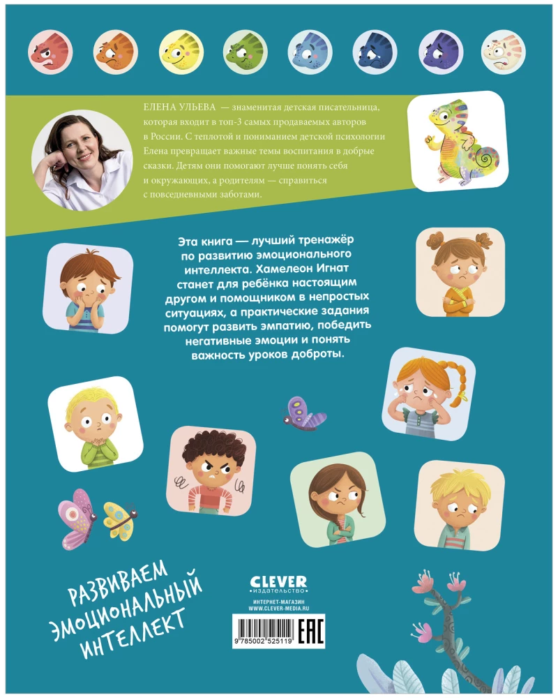 The Safety School of Chameleon Ignat. How to Not Let Yourself Be Hurt? Developing Emotional Intelligence