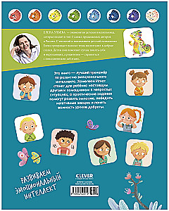 The Safety School of Chameleon Ignat. How to Not Let Yourself Be Hurt? Developing Emotional Intelligence