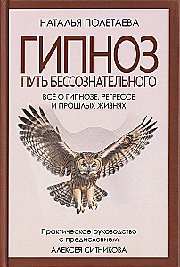 Hypnosis. The Path of the Unconscious