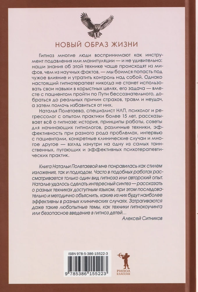 Hypnosis. The Path of the Unconscious