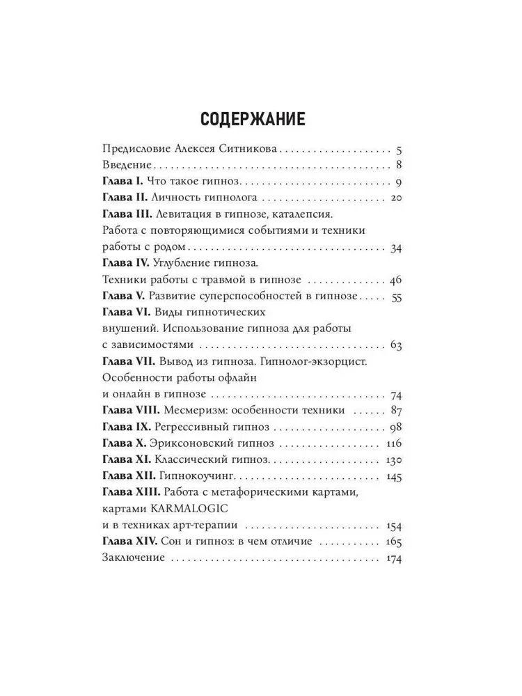 Hypnosis. The Path of the Unconscious