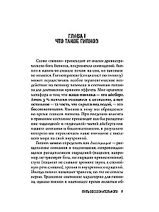 Hypnosis. The Path of the Unconscious