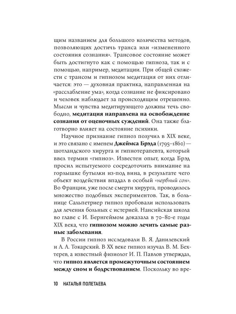 Hypnosis. The Path of the Unconscious