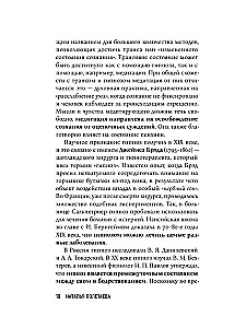 Hypnosis. The Path of the Unconscious