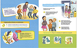 The Safety School of Chameleon Ignat. How to Not Let Yourself Be Hurt? Developing Emotional Intelligence