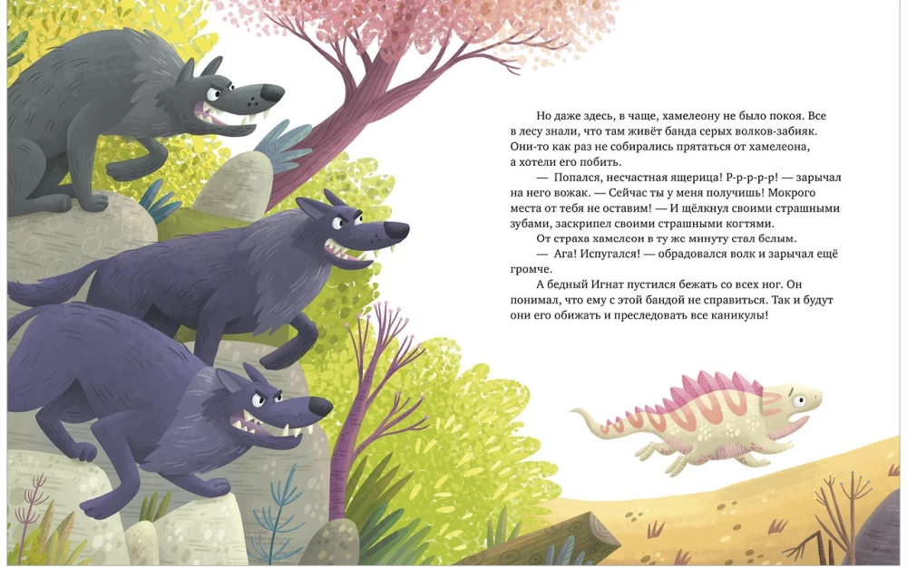 The Safety School of Chameleon Ignat. How to Not Let Yourself Be Hurt? Developing Emotional Intelligence