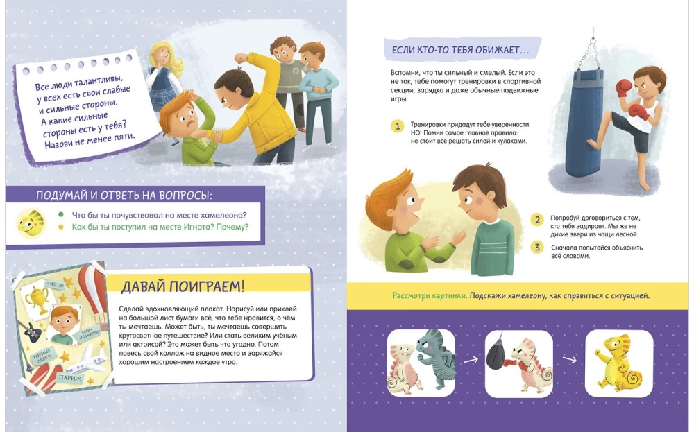 The Safety School of Chameleon Ignat. How to Not Let Yourself Be Hurt? Developing Emotional Intelligence