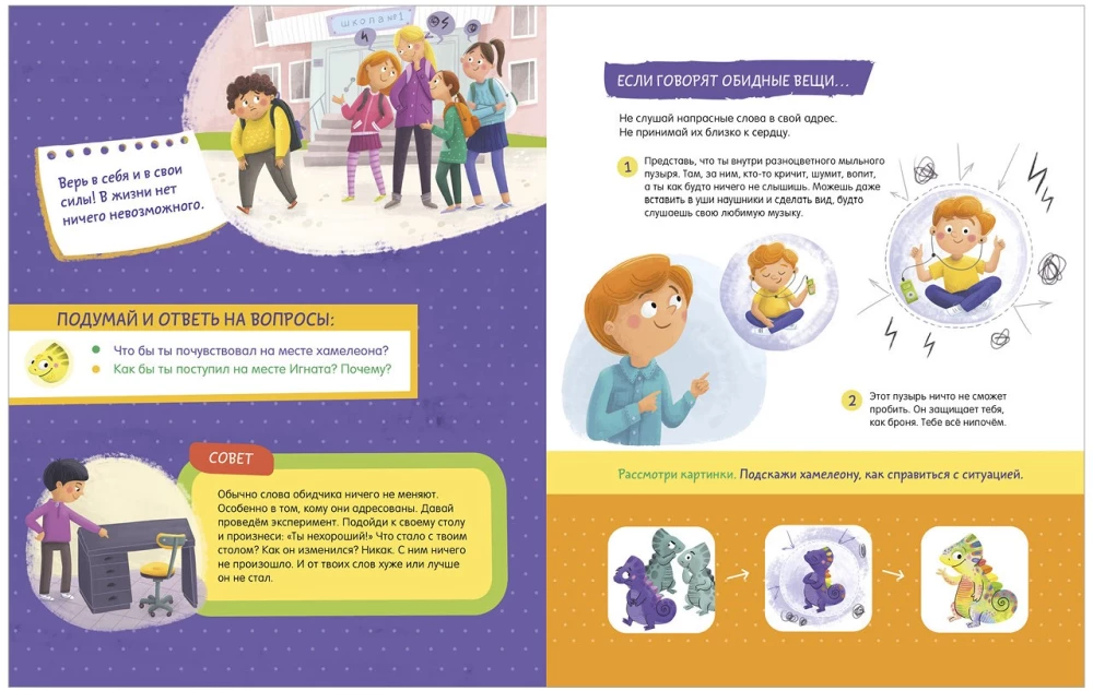 The Safety School of Chameleon Ignat. How to Not Let Yourself Be Hurt? Developing Emotional Intelligence