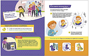 The Safety School of Chameleon Ignat. How to Not Let Yourself Be Hurt? Developing Emotional Intelligence