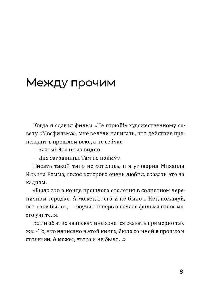 Bezbiļetnieks. Tostējamais dzer līdz galam. Kaķis aizgāja, bet smaids palika (komplekts no 3 grāmatām)