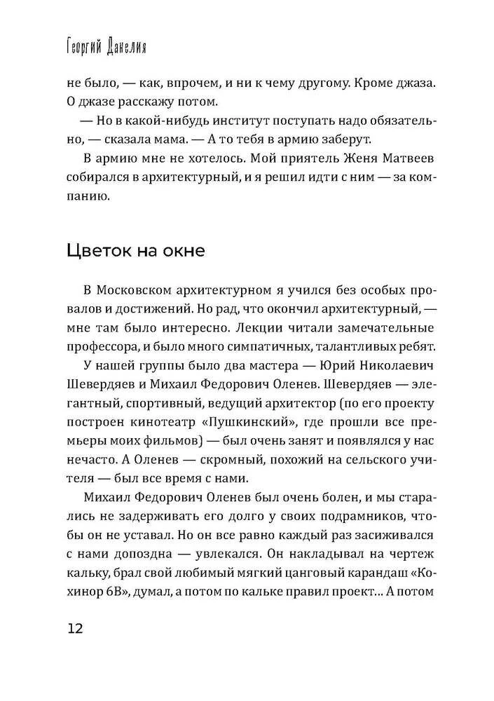 Bezbiļetnieks. Tostējamais dzer līdz galam. Kaķis aizgāja, bet smaids palika (komplekts no 3 grāmatām)
