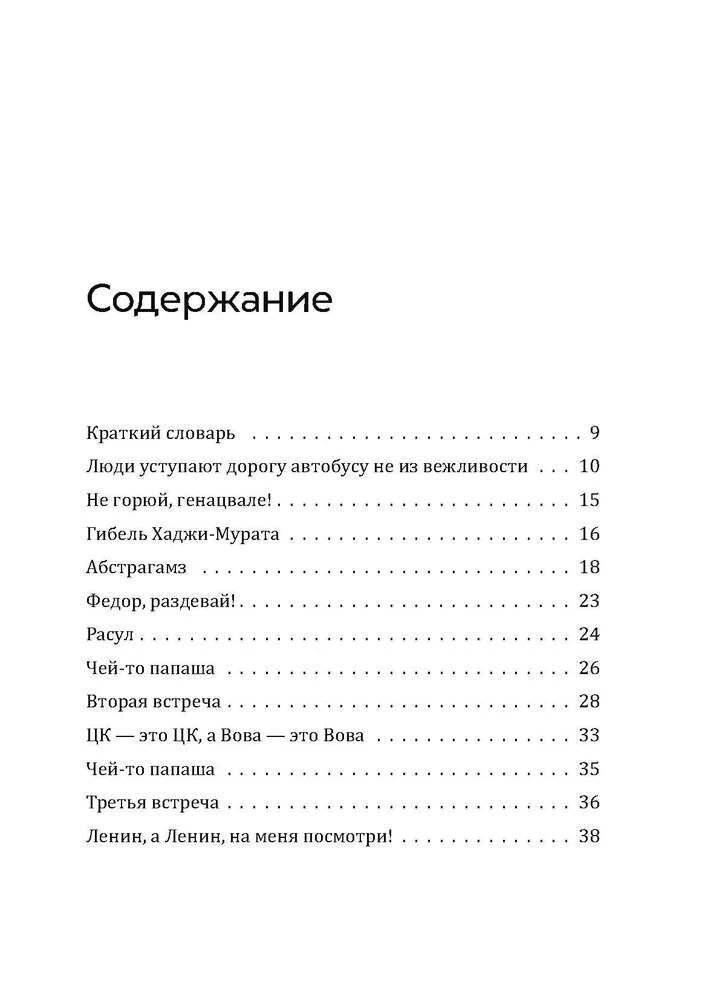 Bezbiļetnieks. Tostējamais dzer līdz galam. Kaķis aizgāja, bet smaids palika (komplekts no 3 grāmatām)