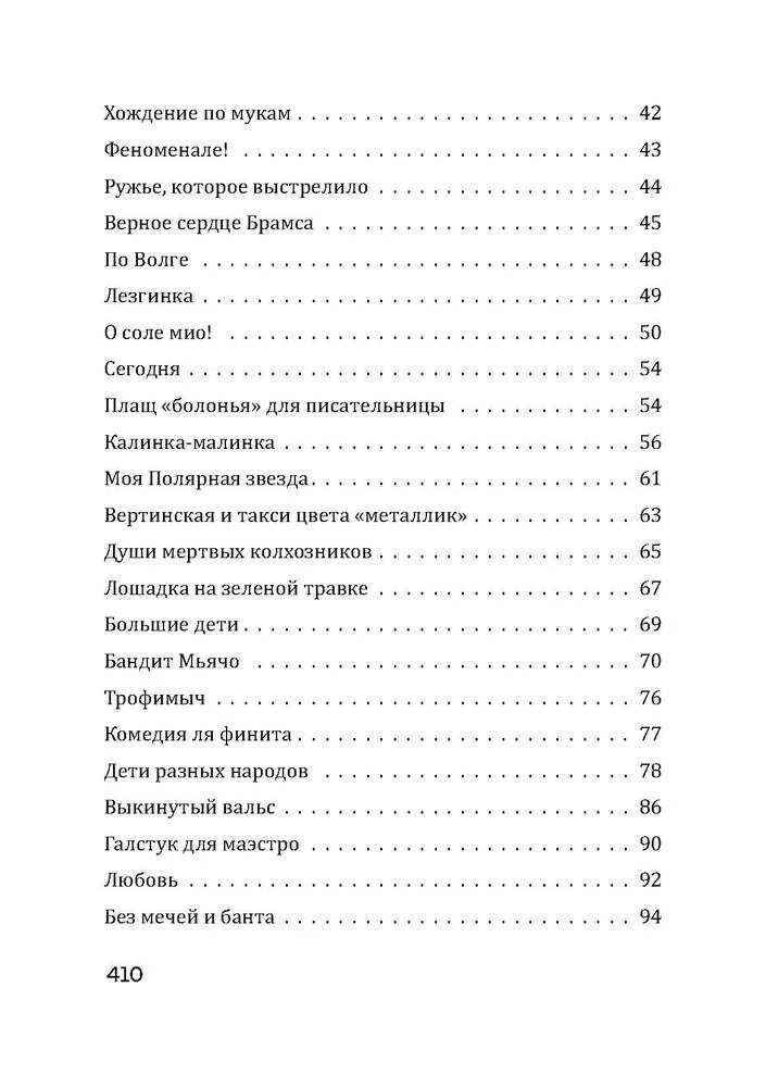 Bezbiļetnieks. Tostējamais dzer līdz galam. Kaķis aizgāja, bet smaids palika (komplekts no 3 grāmatām)