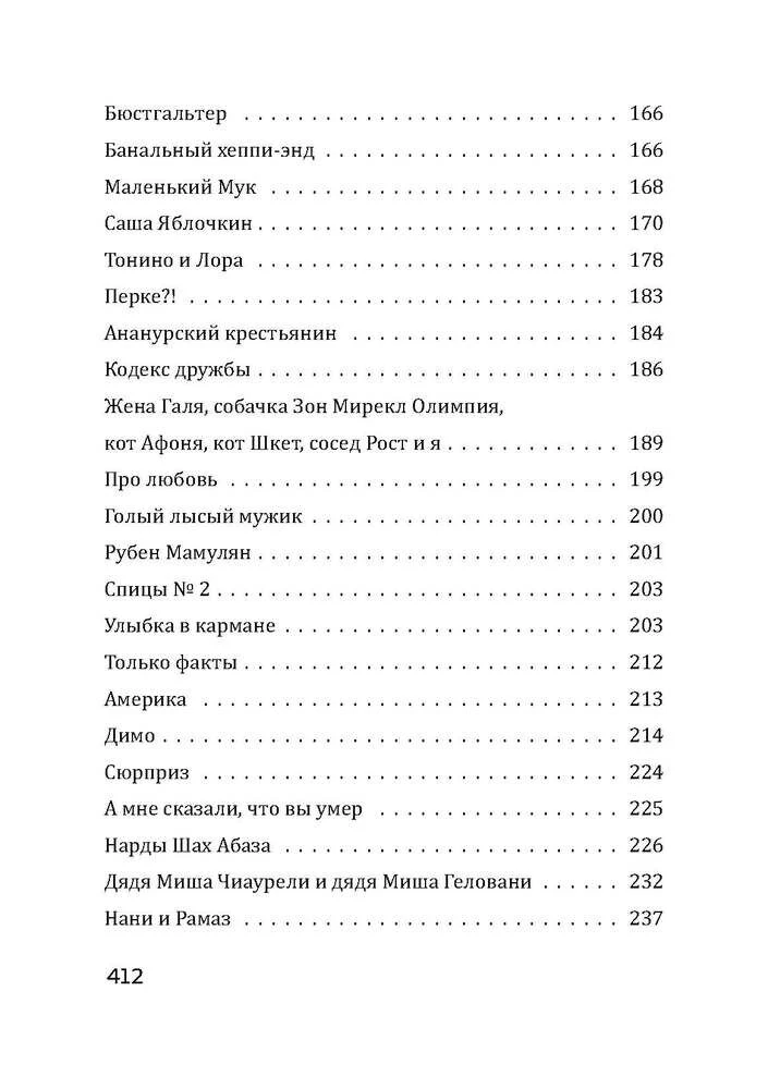 Bezbiļetnieks. Tostējamais dzer līdz galam. Kaķis aizgāja, bet smaids palika (komplekts no 3 grāmatām)