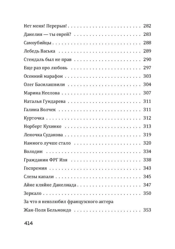 Bezbiļetnieks. Tostējamais dzer līdz galam. Kaķis aizgāja, bet smaids palika (komplekts no 3 grāmatām)