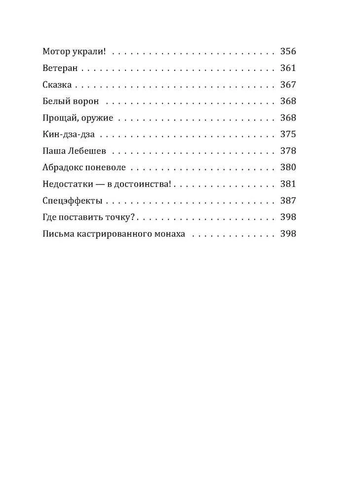 Bezbiļetnieks. Tostējamais dzer līdz galam. Kaķis aizgāja, bet smaids palika (komplekts no 3 grāmatām)