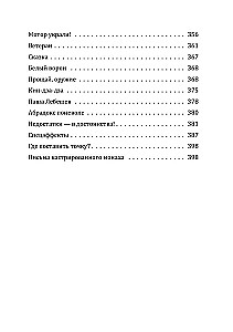 Bezbiļetnieks. Tostējamais dzer līdz galam. Kaķis aizgāja, bet smaids palika (komplekts no 3 grāmatām)