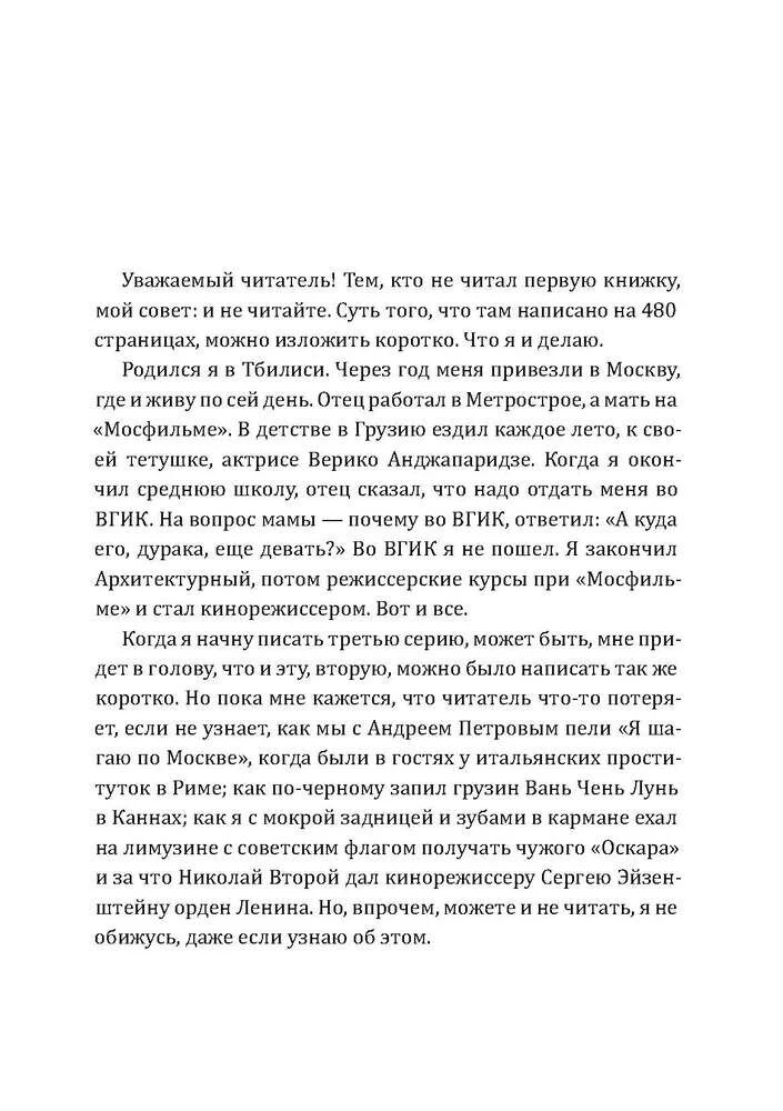 Bezbiļetnieks. Tostējamais dzer līdz galam. Kaķis aizgāja, bet smaids palika (komplekts no 3 grāmatām)