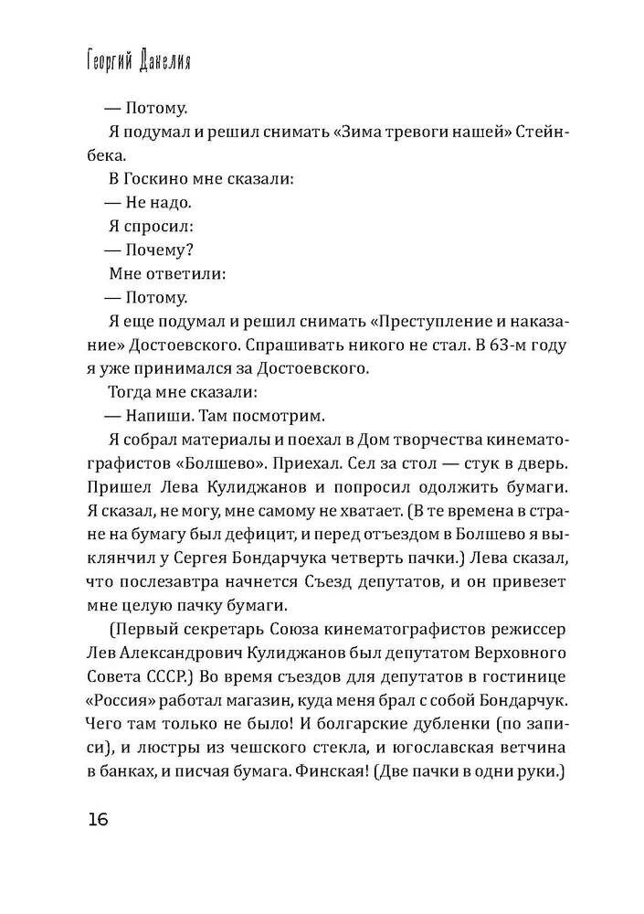 Bezbiļetnieks. Tostējamais dzer līdz galam. Kaķis aizgāja, bet smaids palika (komplekts no 3 grāmatām)
