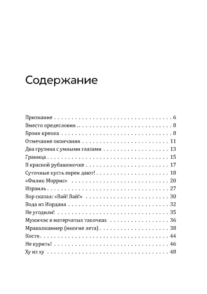 Bezbiļetnieks. Tostējamais dzer līdz galam. Kaķis aizgāja, bet smaids palika (komplekts no 3 grāmatām)