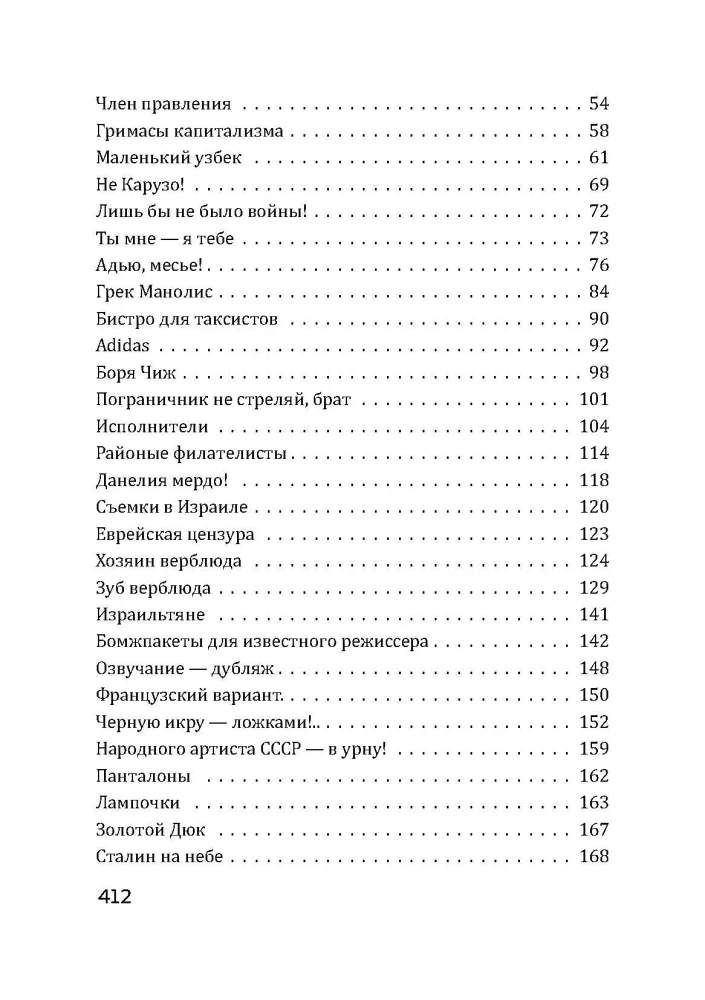 Bezbiļetnieks. Tostējamais dzer līdz galam. Kaķis aizgāja, bet smaids palika (komplekts no 3 grāmatām)
