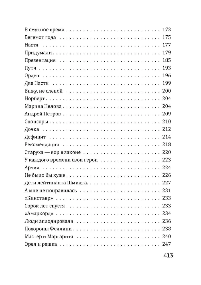 Bezbiļetnieks. Tostējamais dzer līdz galam. Kaķis aizgāja, bet smaids palika (komplekts no 3 grāmatām)