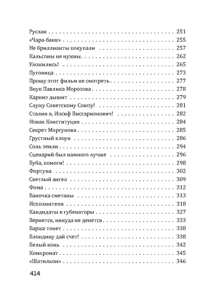 Bezbiļetnieks. Tostējamais dzer līdz galam. Kaķis aizgāja, bet smaids palika (komplekts no 3 grāmatām)