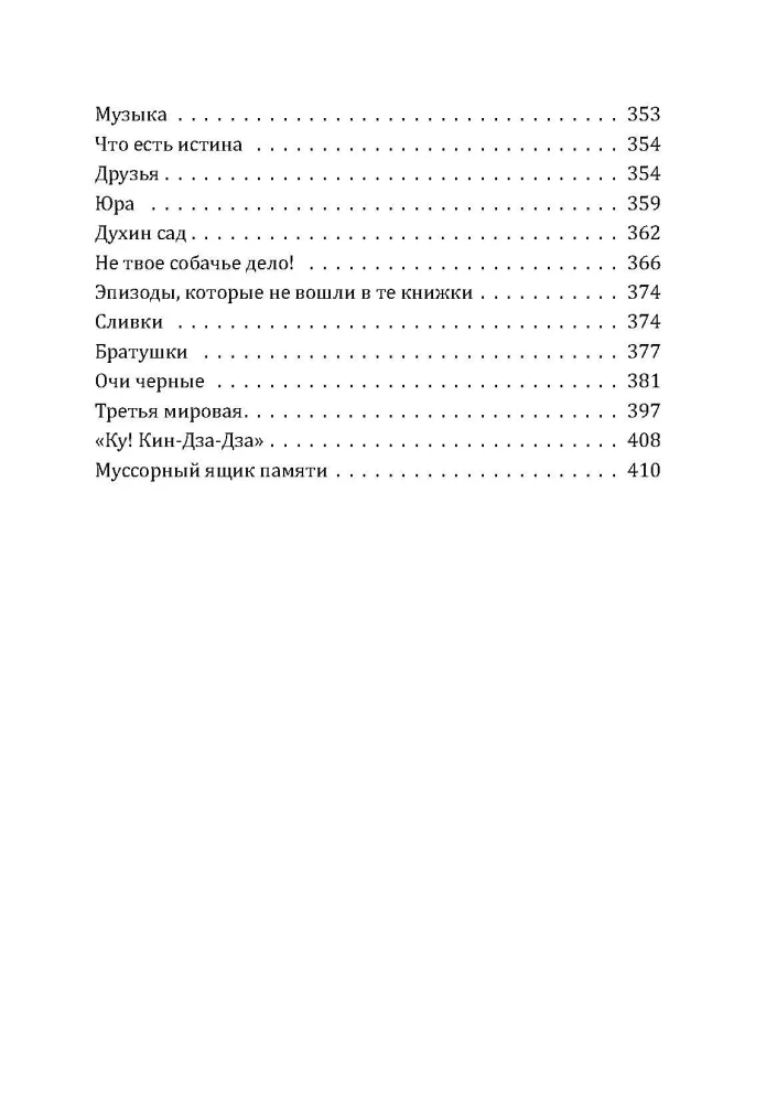 Bezbiļetnieks. Tostējamais dzer līdz galam. Kaķis aizgāja, bet smaids palika (komplekts no 3 grāmatām)