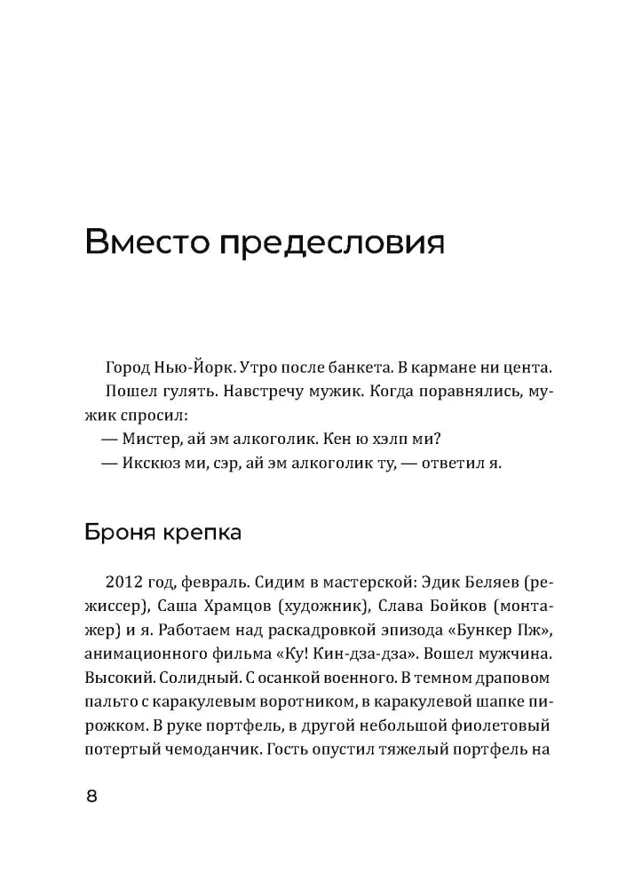 Bezbiļetnieks. Tostējamais dzer līdz galam. Kaķis aizgāja, bet smaids palika (komplekts no 3 grāmatām)
