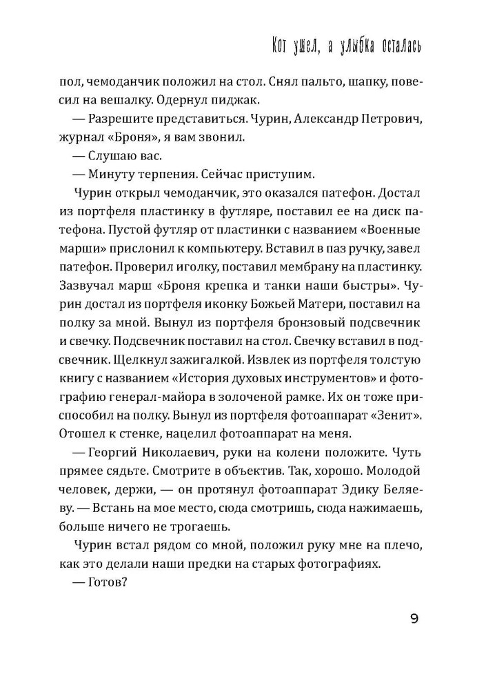 Bezbiļetnieks. Tostējamais dzer līdz galam. Kaķis aizgāja, bet smaids palika (komplekts no 3 grāmatām)