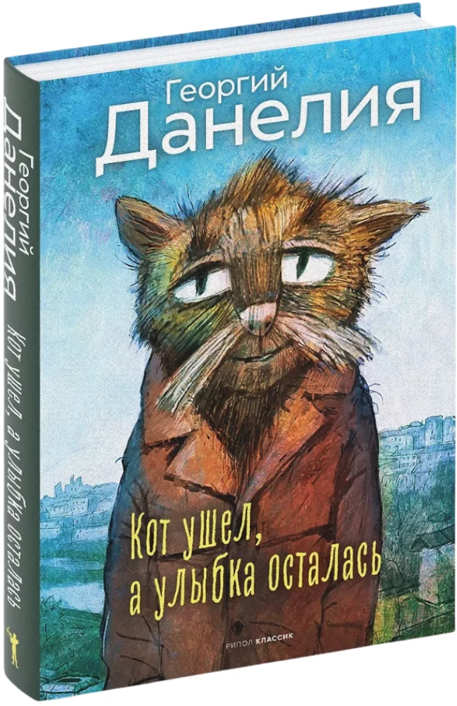 Bezbiļetnieks. Tostējamais dzer līdz galam. Kaķis aizgāja, bet smaids palika (komplekts no 3 grāmatām)