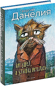 Bezbiļetnieks. Tostējamais dzer līdz galam. Kaķis aizgāja, bet smaids palika (komplekts no 3 grāmatām)