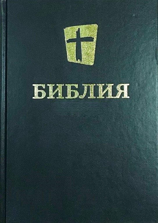 Biblia kanoniczna dużego formatu w nowoczesnym przekładzie