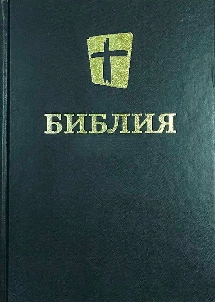 The Canonical Bible of Large Format in Modern Translation