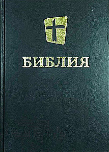 The Canonical Bible of Large Format in Modern Translation