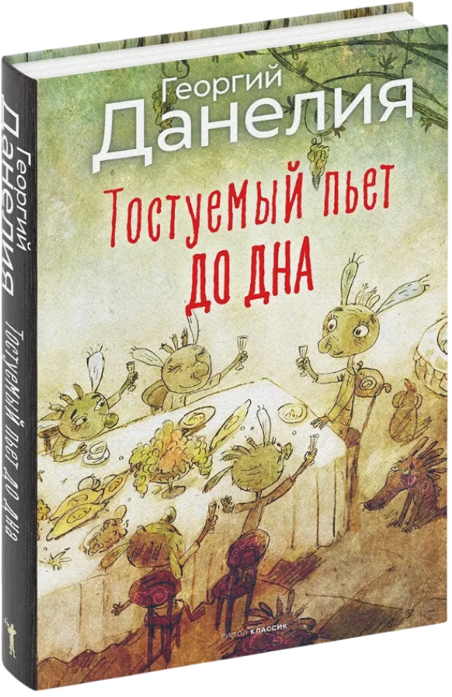 Bezbiļetnieks. Tostējamais dzer līdz galam. Kaķis aizgāja, bet smaids palika (komplekts no 3 grāmatām)