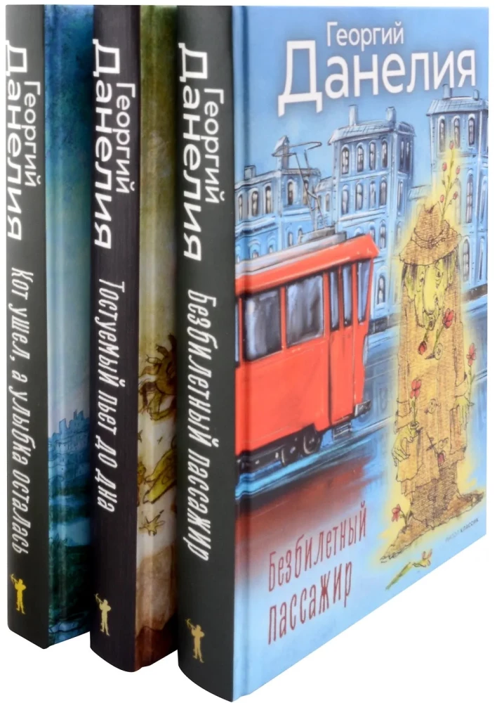 Bezbiļetnieks. Tostējamais dzer līdz galam. Kaķis aizgāja, bet smaids palika (komplekts no 3 grāmatām)