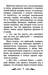 Щелкунчик и Мышиный король (без сокращений)