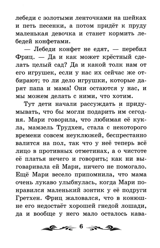 Щелкунчик и Мышиный король (без сокращений)